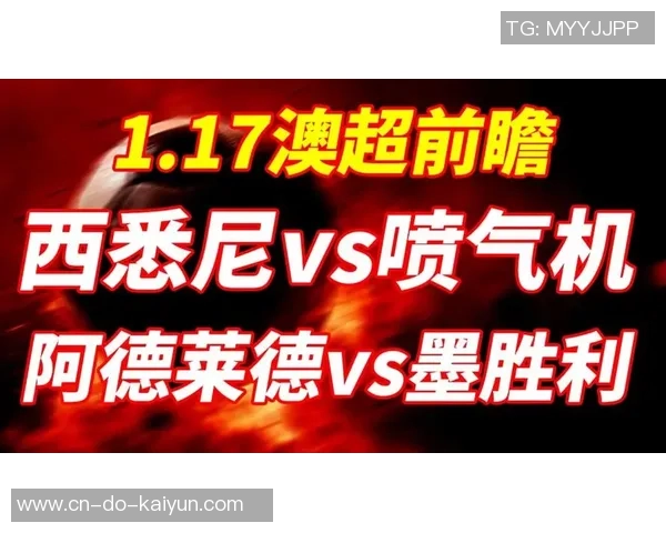 西悉尼流浪者与喷气机对决比分预测及赛前分析